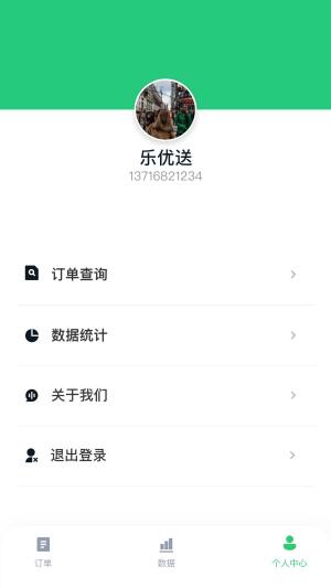 乐优送商家版app图2