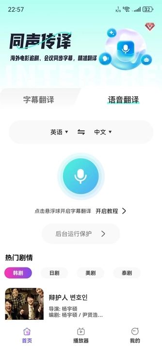 AI字幕翻译君app图2