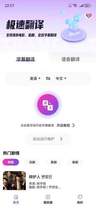 AI字幕翻译君app图3