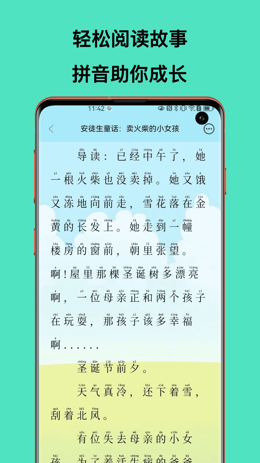 睡前故事屋app图1