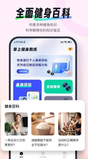 掌上健身教练app图2