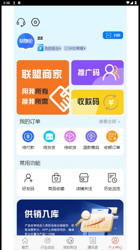 易物舱app图2