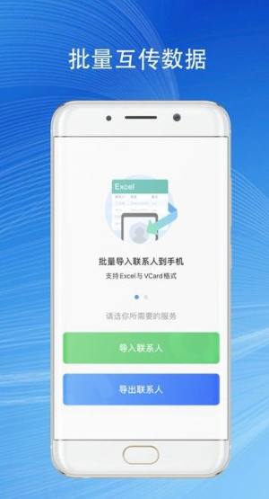 克隆手机换机助手软件图片1