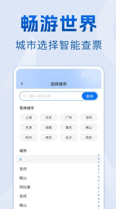 航班查询管家app图1