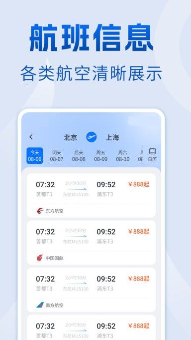 航班查询管家app图2