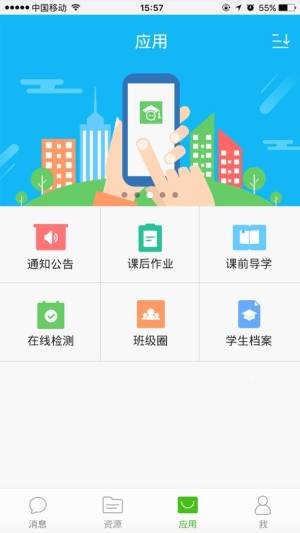 新金课安卓版图3