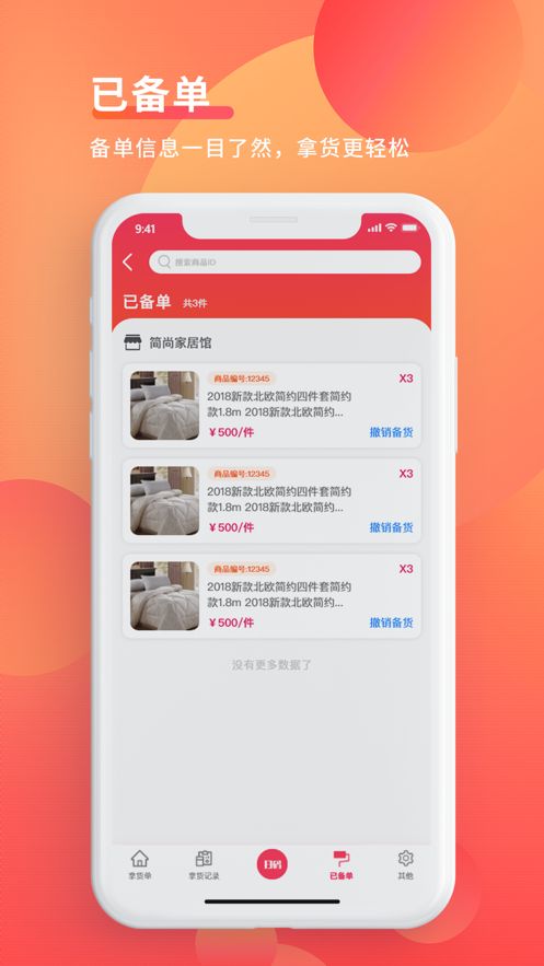 WMS仓储app图1