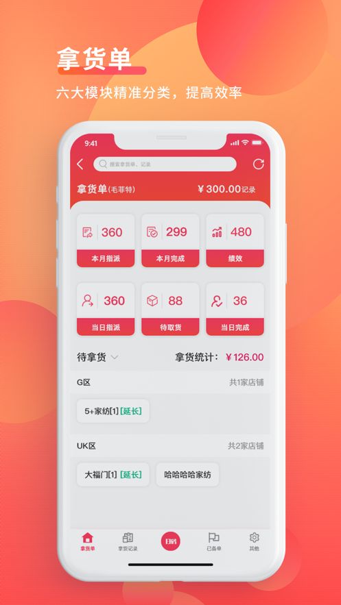 WMS仓储app图2