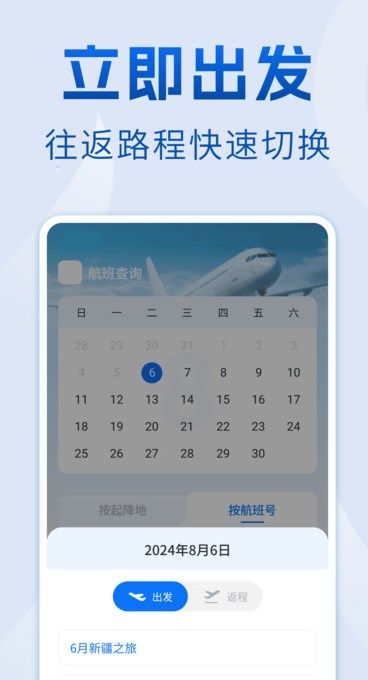 航班查询管家软件图片1