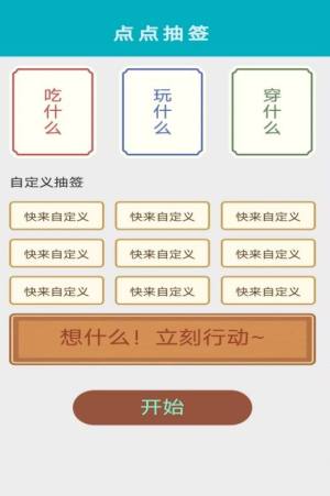 指尖妙点app图3