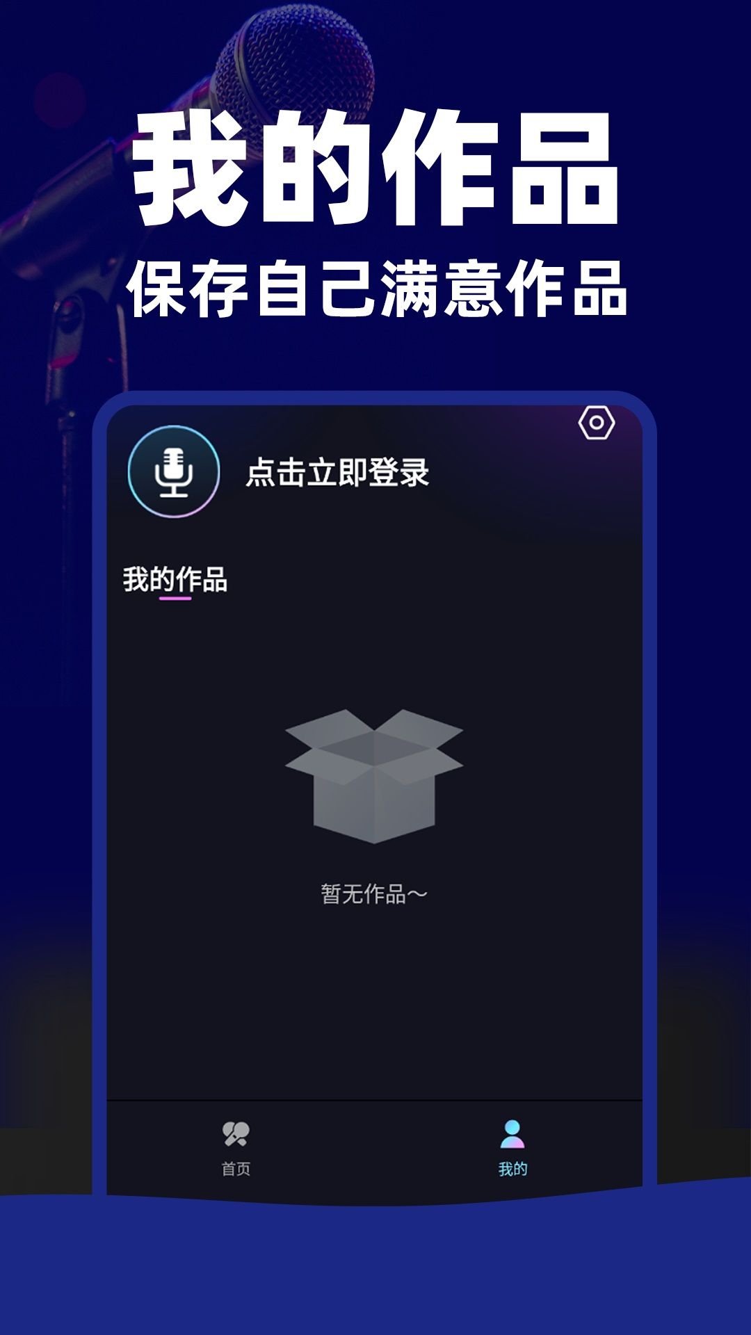 嗨唱K歌app下载图片1