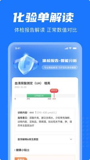 体检报告解读专家app图2