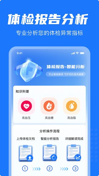 体检报告解读专家app图3