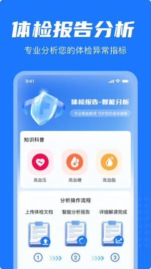 体检报告解读专家app图3