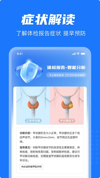 体检报告解读专家app图1