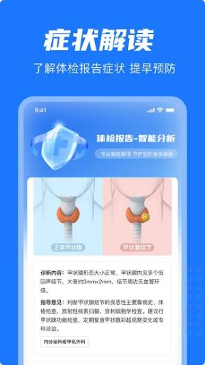 体检报告解读专家app图1