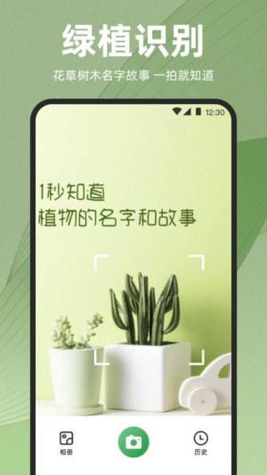 识花iPlant软件图2