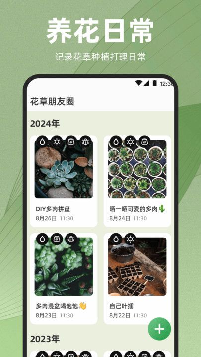 识花iPlant软件图1