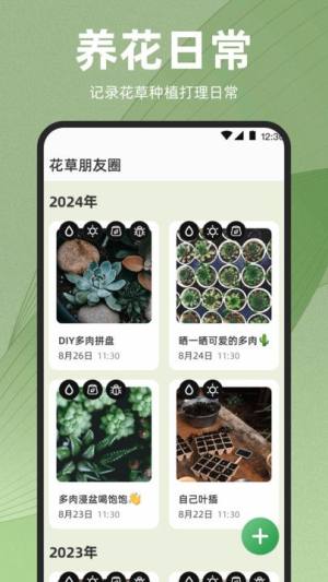 识花iPlant软件图1