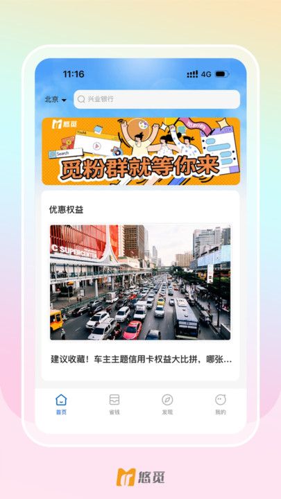 UMV悠觅app图1