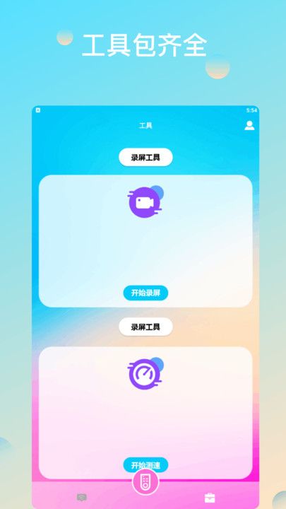 万能钥匙极速版乐园app图3
