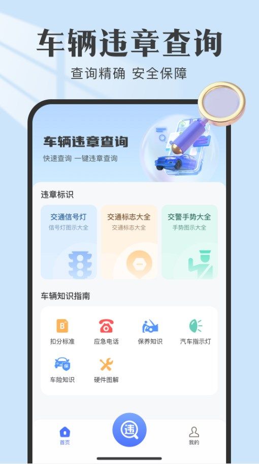 违章查查软件图2