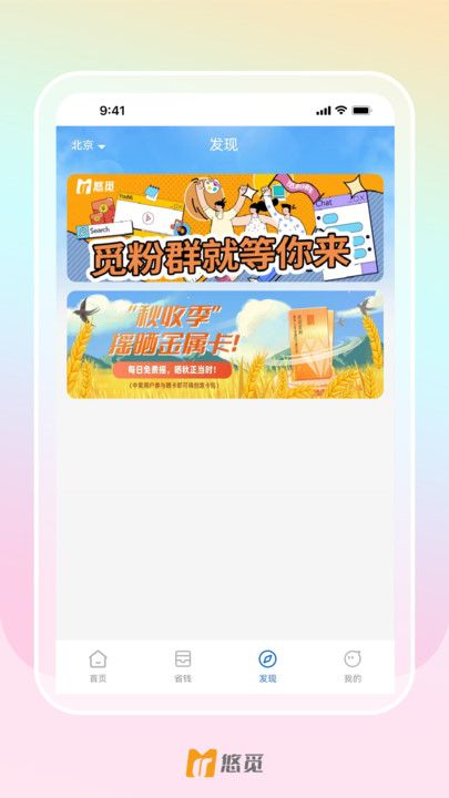 UMV悠觅app图3