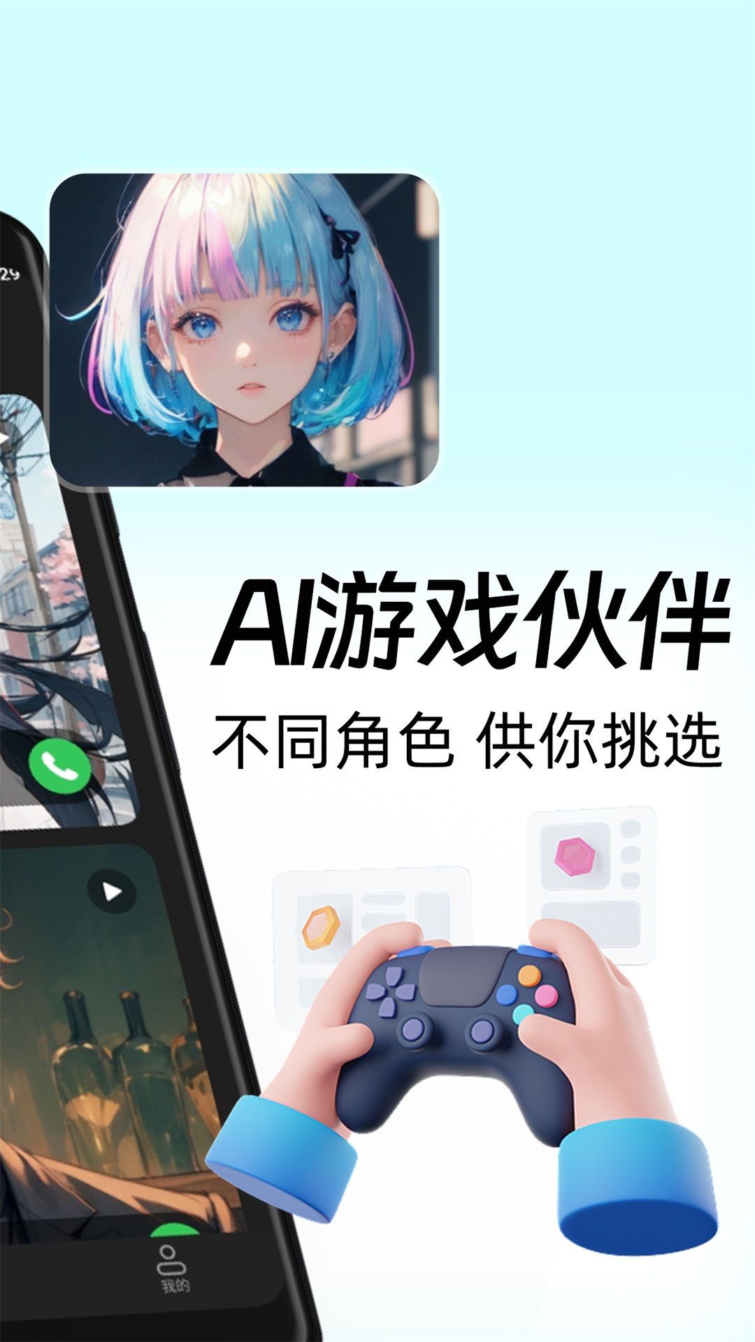 AI游戏伙伴app图2