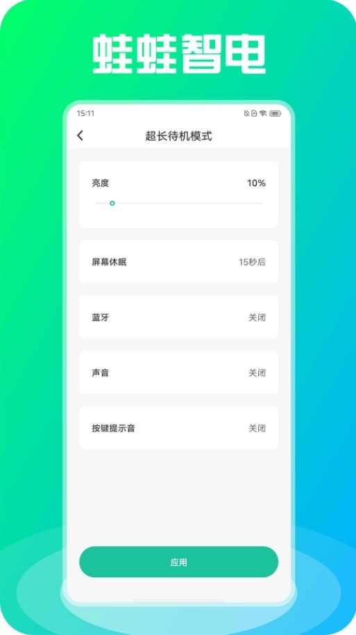 蛙蛙智电app图3