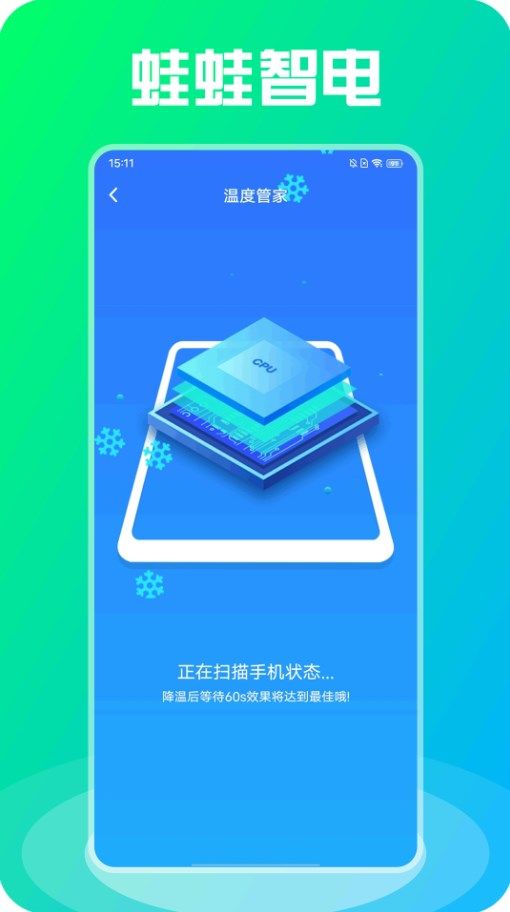 蛙蛙智电app图2