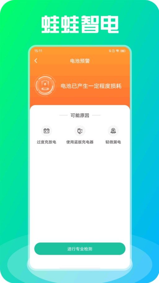 蛙蛙智电app图1