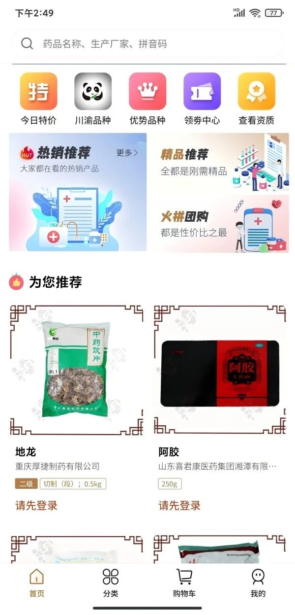 好药坊app图2