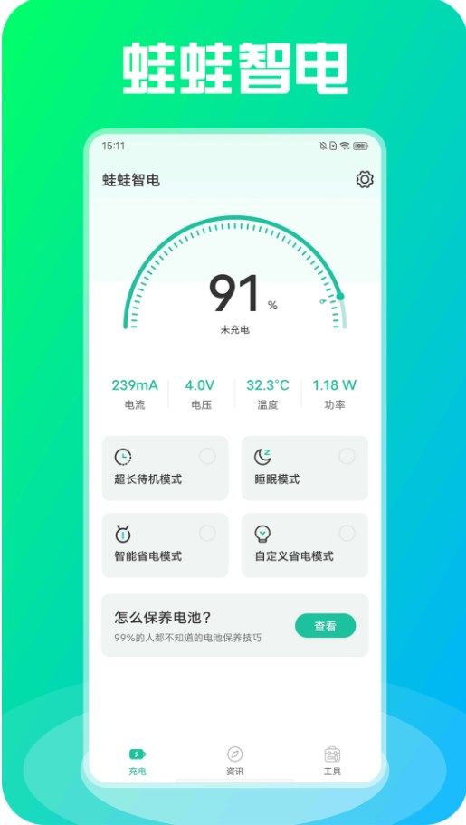 蛙蛙智电手机版最新图片1