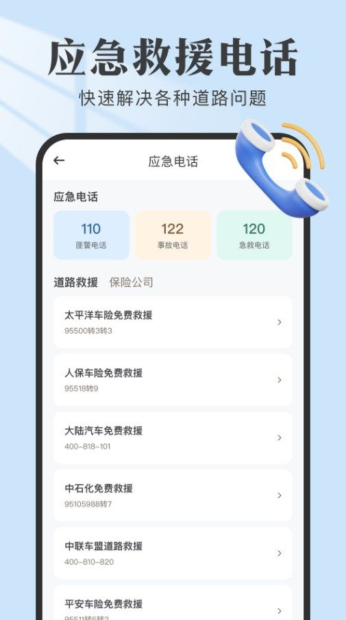 违章查查软件图1