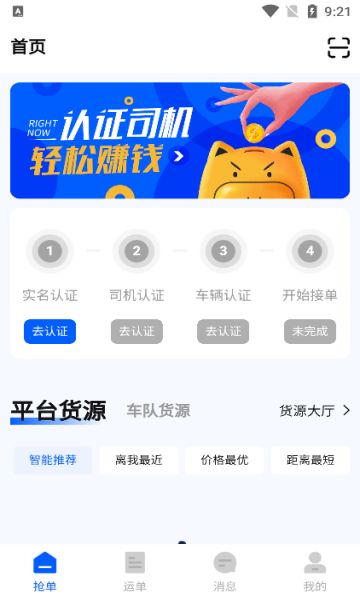 鼎盛物流app图3