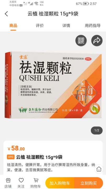 全民供享药房图1