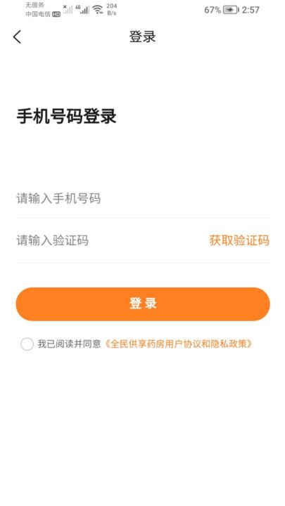 全民供享药房图3