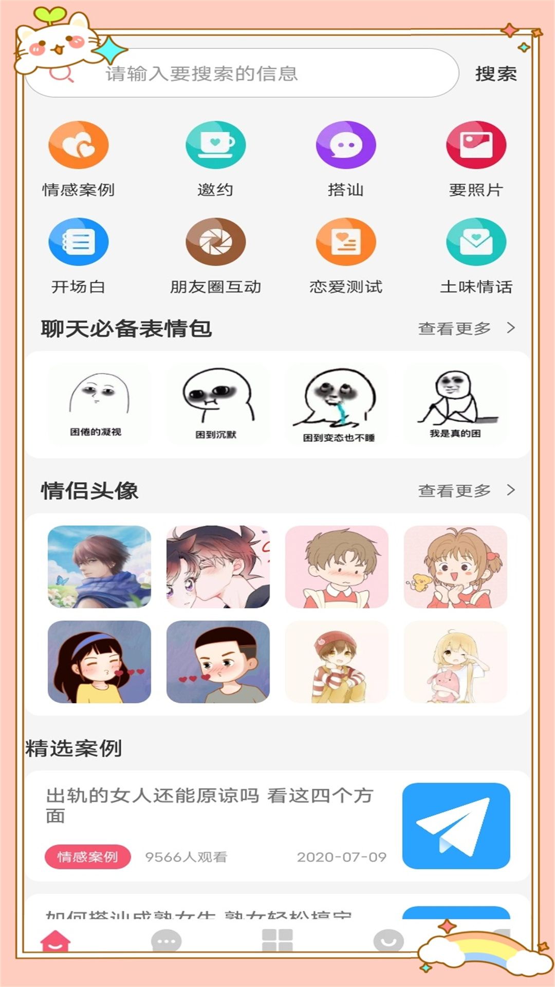 纸飞机话术app图3