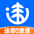 违章查查软件