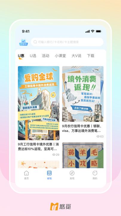 UMV悠觅app图2