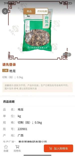 好药坊商城下载图片1