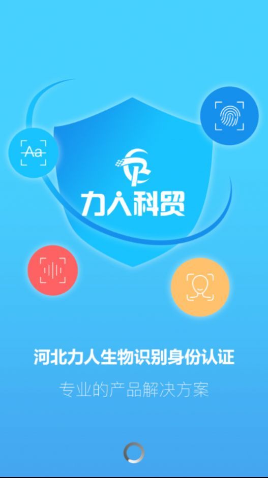 河北力人识别认证app图3