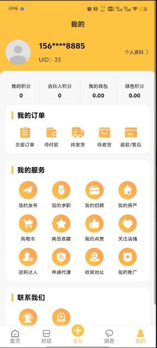 好市利app图2