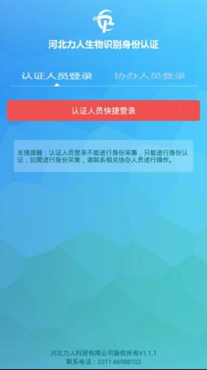 力人识别客户端图1