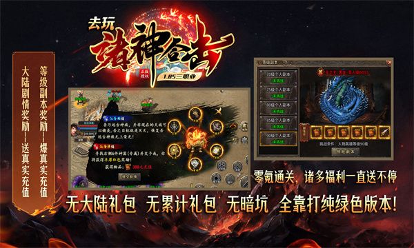 去玩诸神合击官方版图2