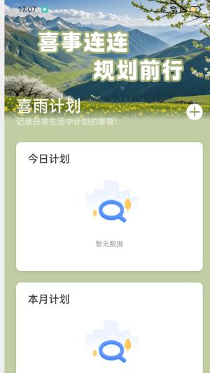 喜雨计步app图1