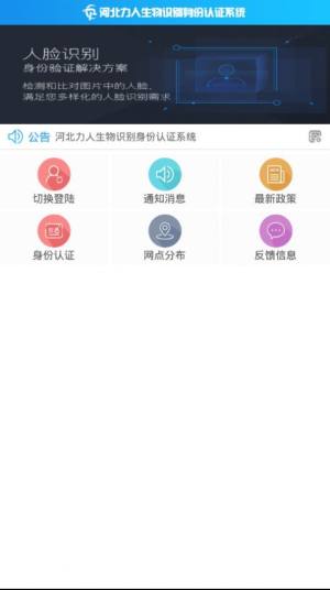 河北力人识别认证app图2