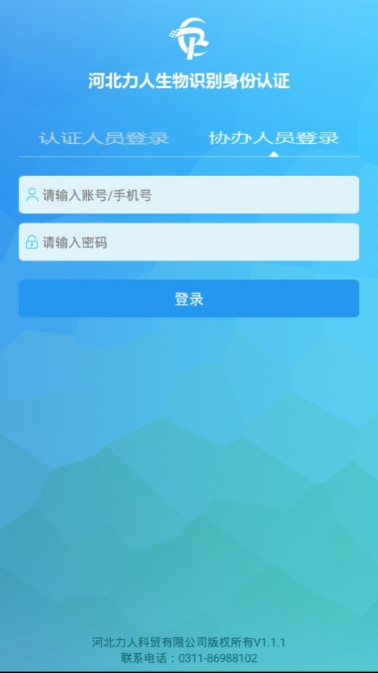 河北力人识别认证app图1