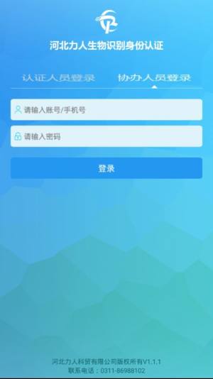 河北力人识别认证app图1