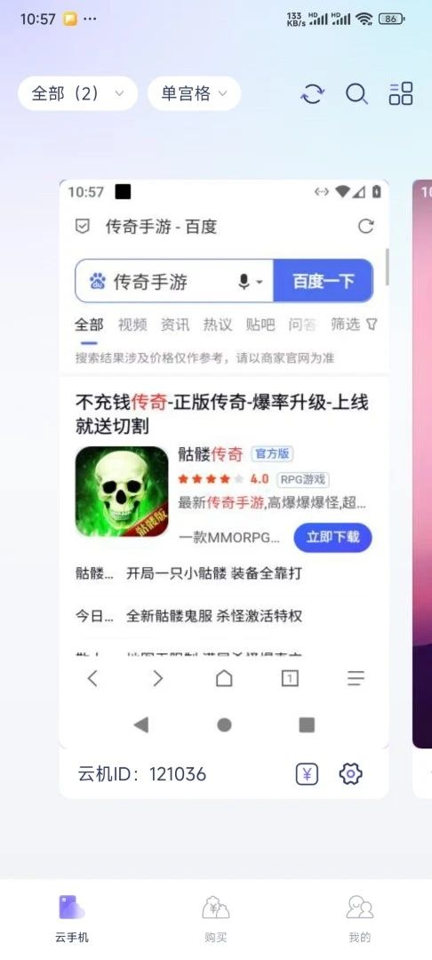 鲨克云手机app图3